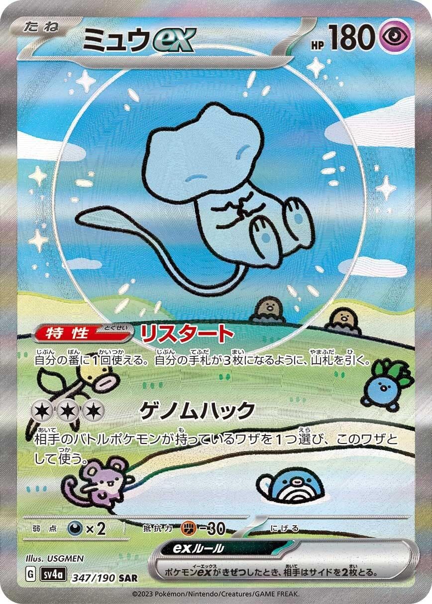 Mew ex #347 Pokemon Japanese Shiny Treasure ex