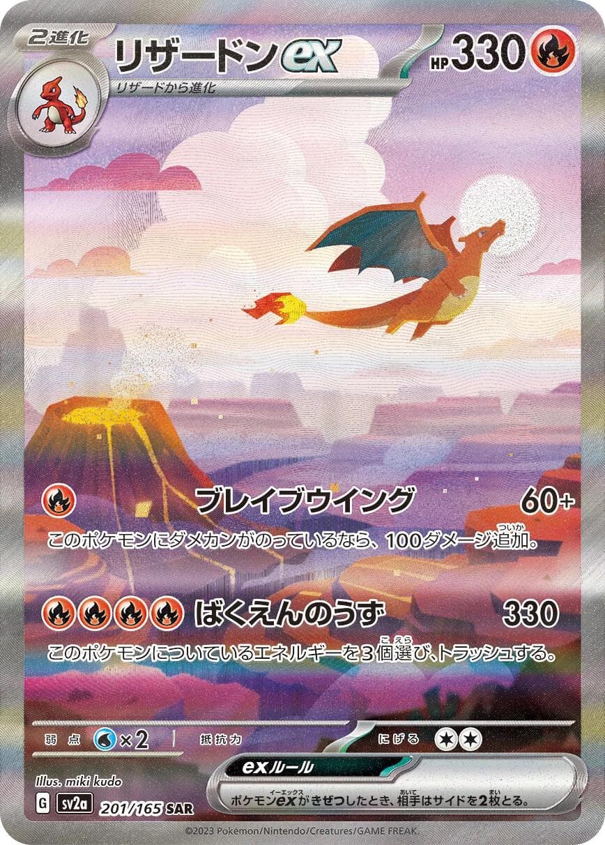 Charizard EX #201 Pokemon Japanese Scarlet & Violet 151